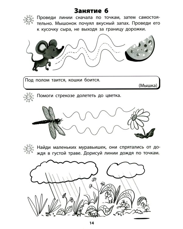 Я готовлюсь стать учеником. Интеллектуальное развитие дошкольников. Тетрадь для самостоятельной работы детей 5-6 лет.