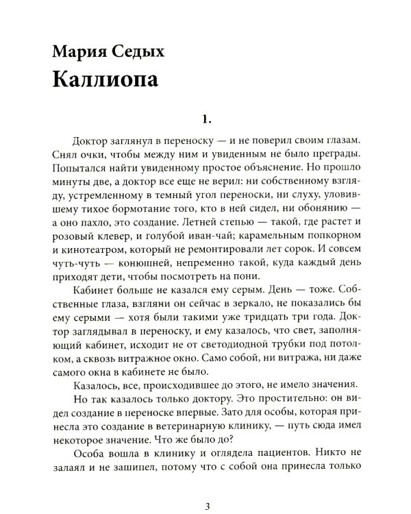 Главное - включи солнце. Крафтовый литературный журнал "Рассказы". Вып. 35