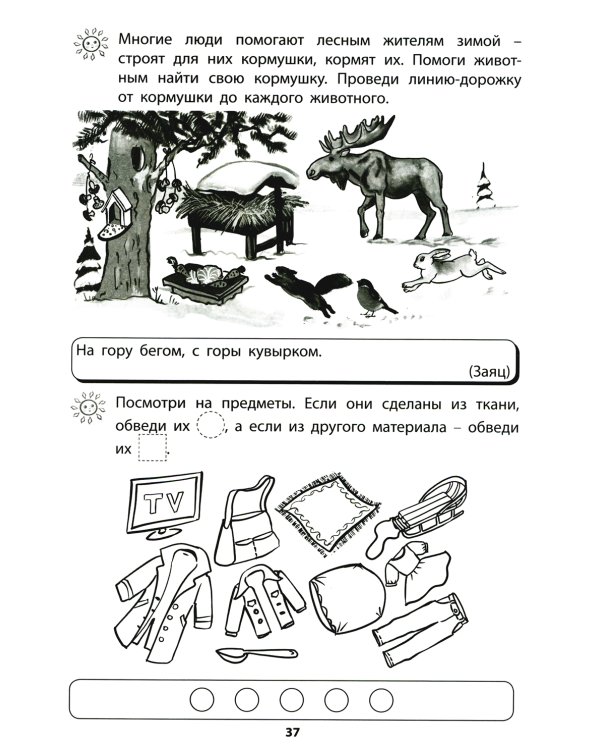 Я готовлюсь стать учеником. Интеллектуальное развитие дошкольников. Тетрадь для самостоятельной работы детей 5-6 лет.