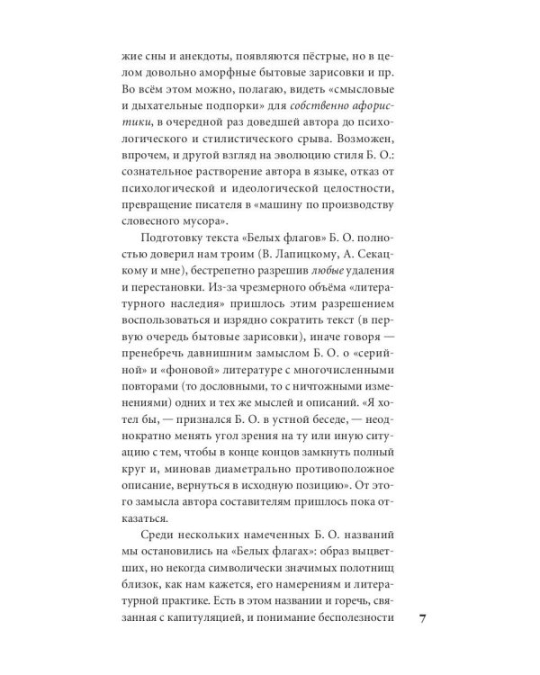 Белые флаги: афоризмы