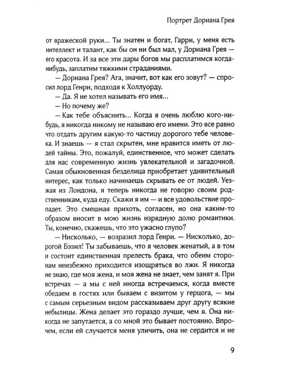 Портрет Дориана Грея