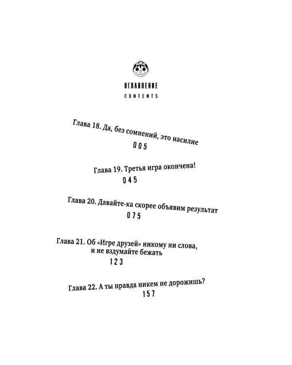 Игра друзей 3. Кн. 5-6: манга