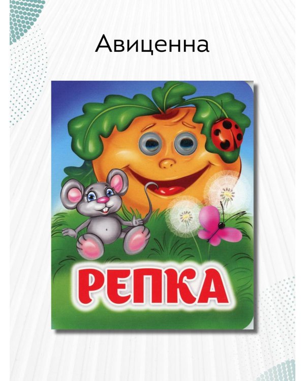 Репка