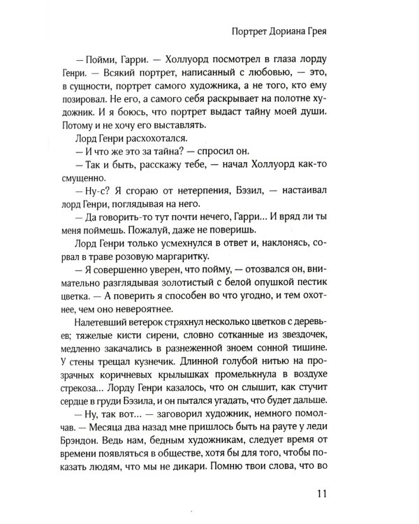 Портрет Дориана Грея