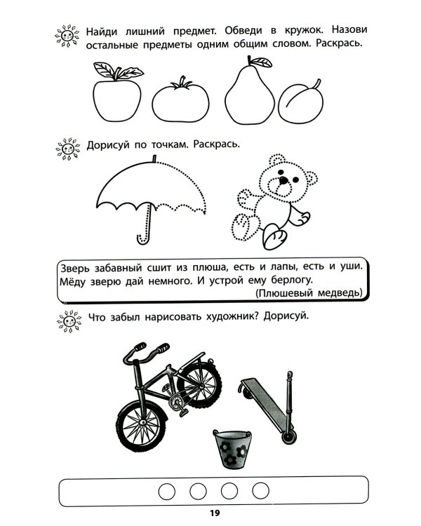 Я готовлюсь стать учеником. Интеллектуальное развитие дошкольников. Тетрадь для самостоятельной работы детей 5-6 лет.