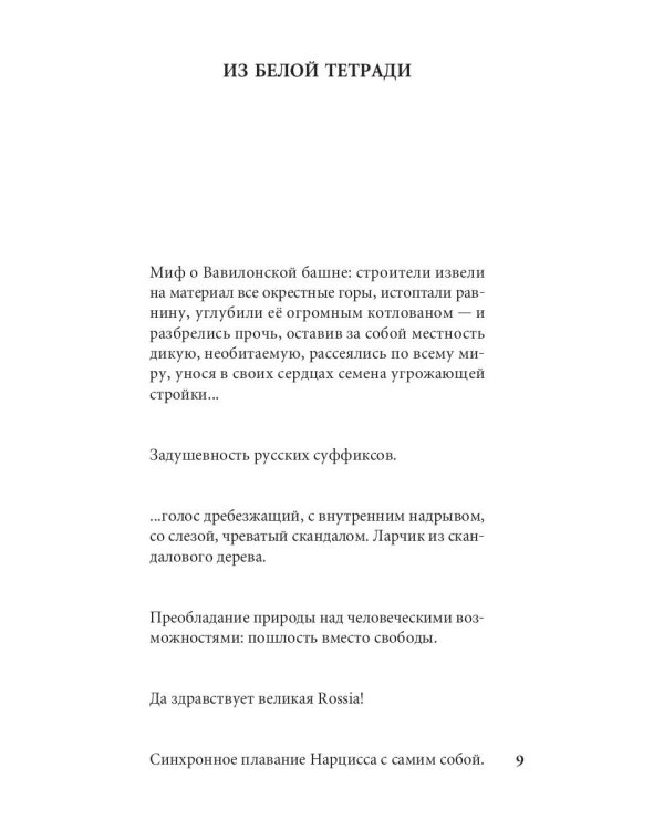 Белые флаги: афоризмы