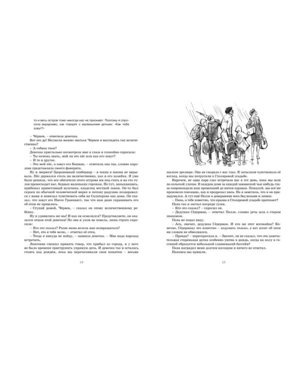 На острове Сальткрока: повесть