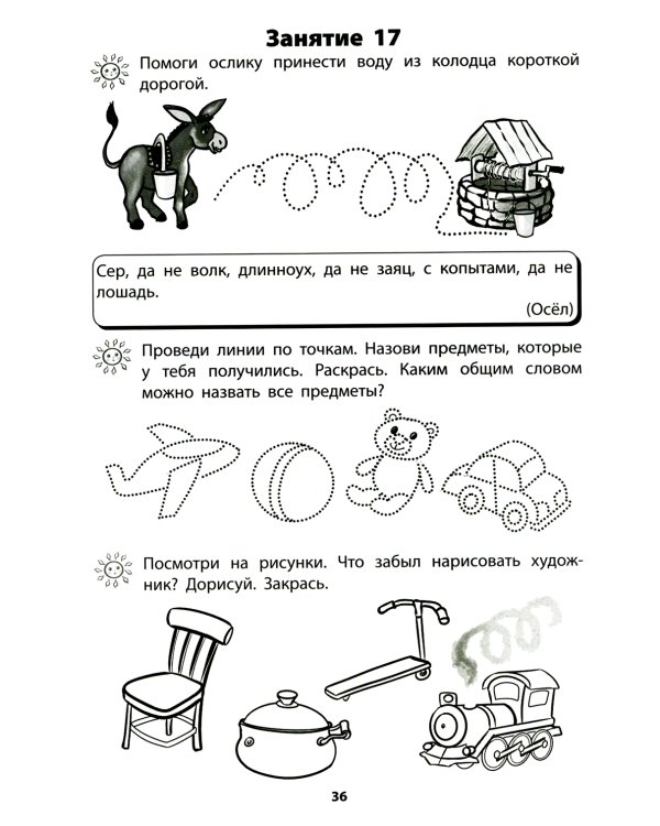 Я готовлюсь стать учеником. Интеллектуальное развитие дошкольников. Тетрадь для самостоятельной работы детей 5-6 лет.