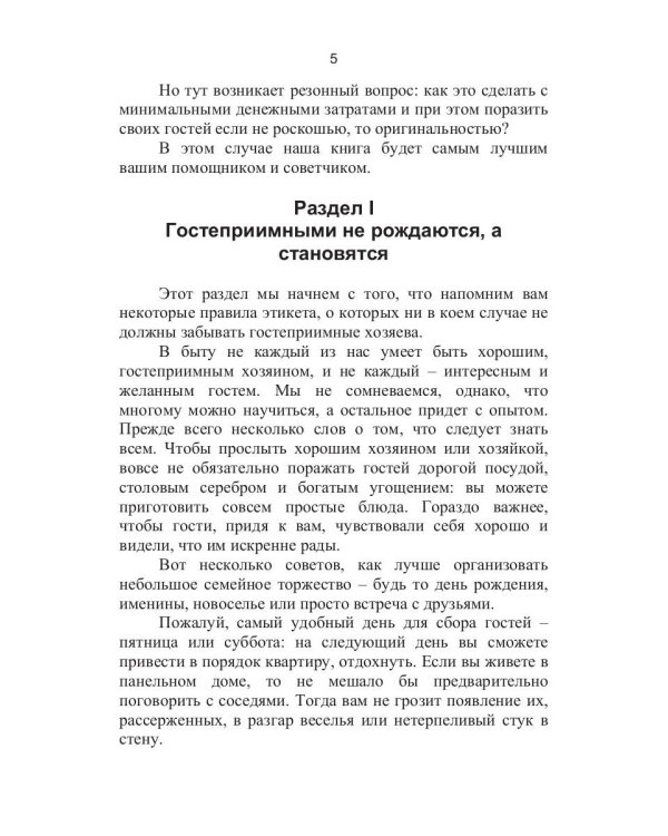 Как организовать праздник