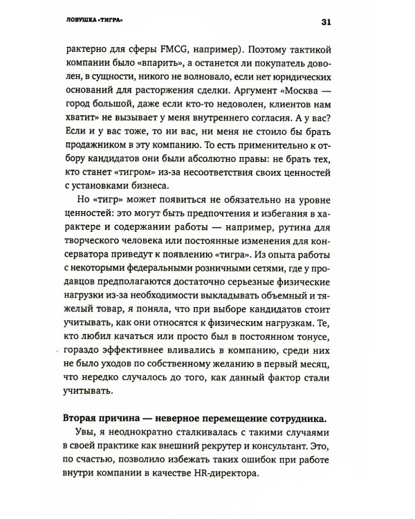 Ловушки управления: Как повысить результативность сотрудников. 2-е изд
