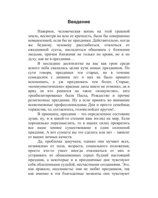 Как организовать праздник