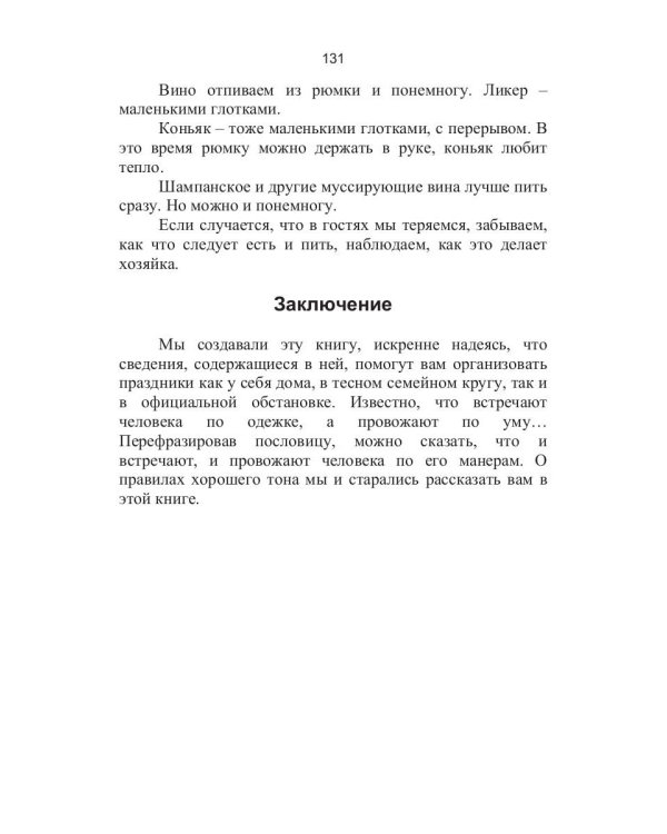 Как организовать праздник