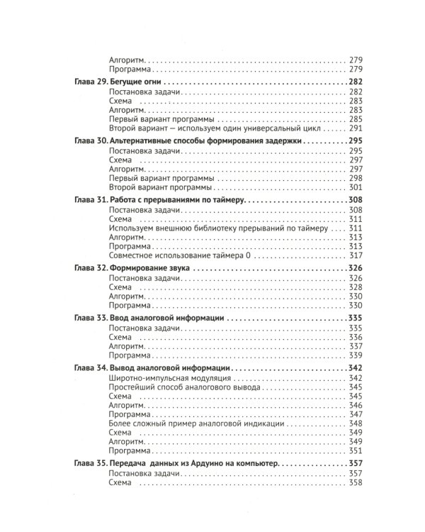 ARDUINO: от азов программирования до создания практических устройств