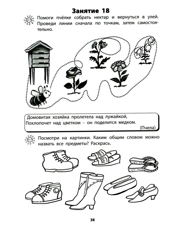 Я готовлюсь стать учеником. Интеллектуальное развитие дошкольников. Тетрадь для самостоятельной работы детей 5-6 лет.