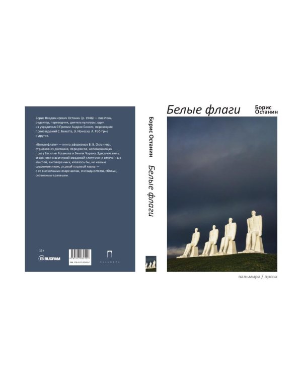 Белые флаги: афоризмы