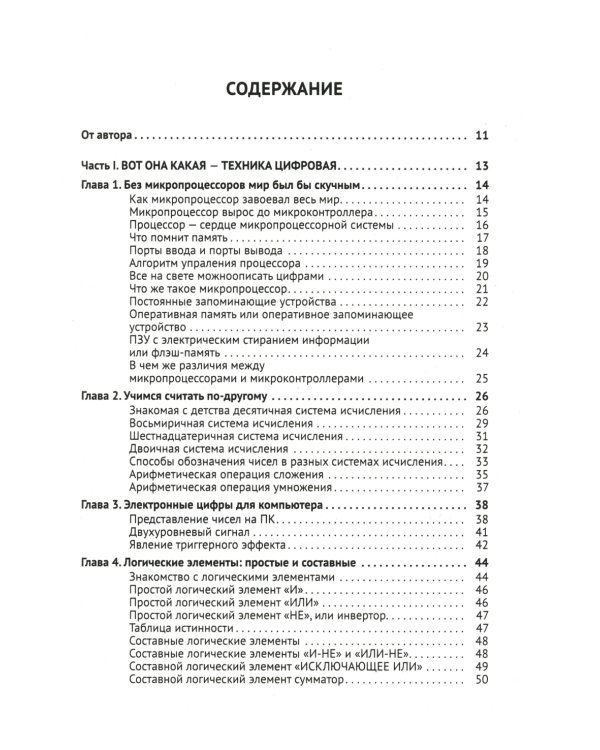 ARDUINO: от азов программирования до создания практических устройств