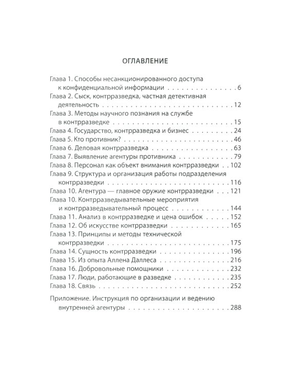 Самоучитель контрразведчика