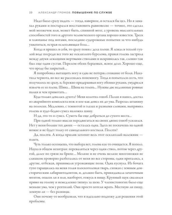 Повышение по службе