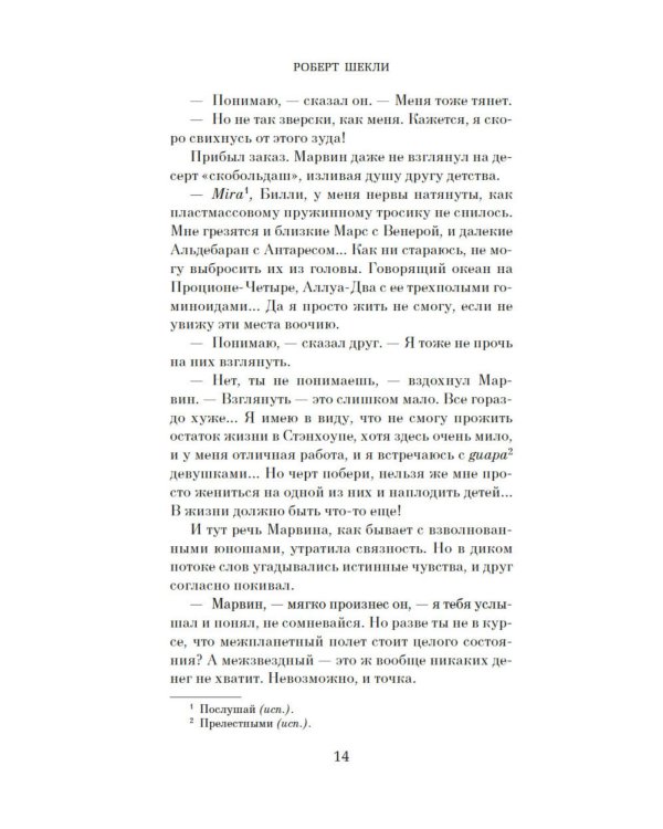 Обмен разумов: роман, повесть, рассказы