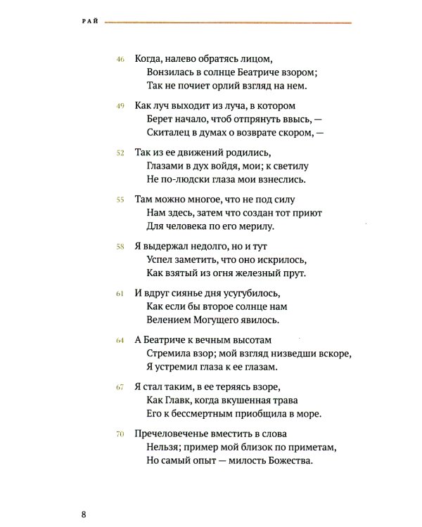 Божественная комедия. В 3 т