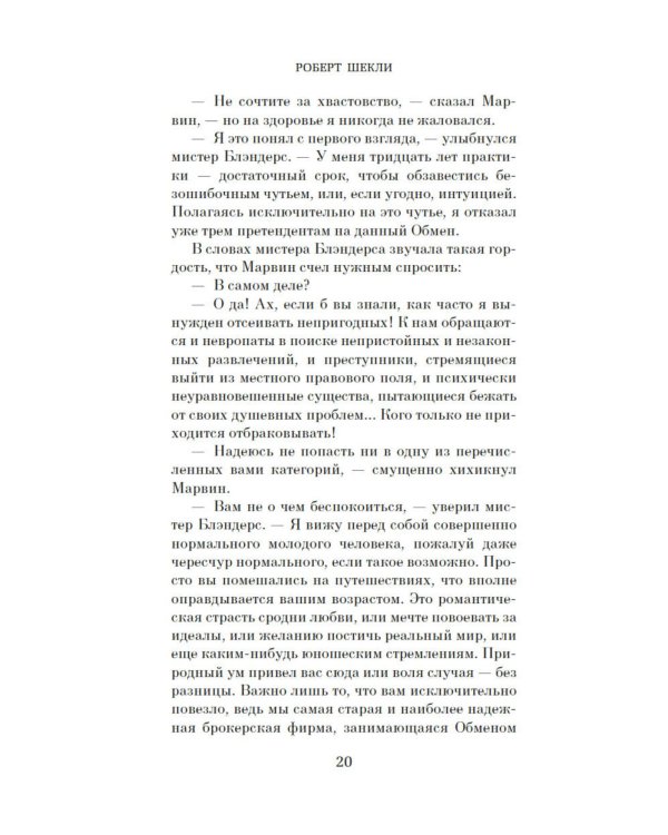 Обмен разумов: роман, повесть, рассказы