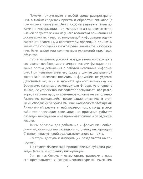 Самоучитель контрразведчика