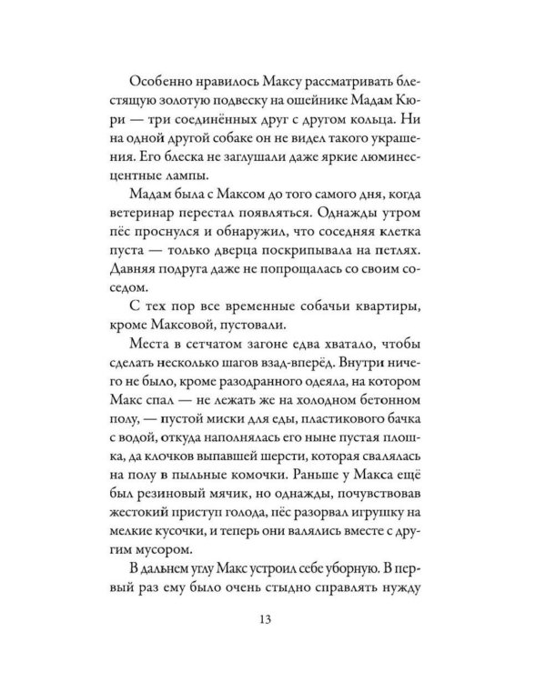 Верные. Кн. 1: Когда исчезли все люди: роман