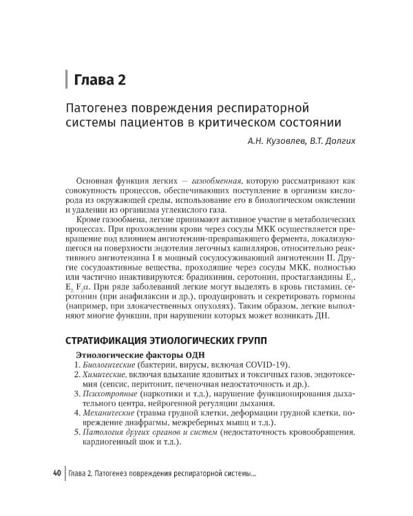 Респираторная поддержка пациентов в критическом состоянии. Руководство