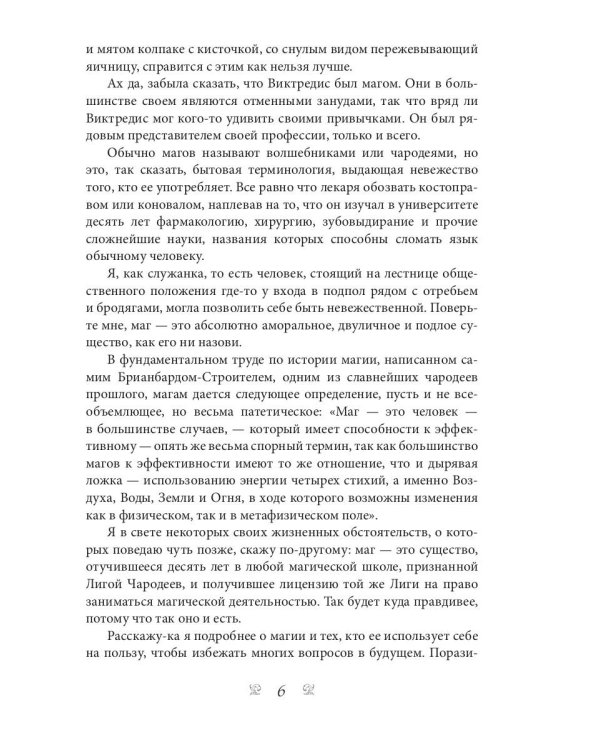 И. о. поместного чародея. Кн. 1