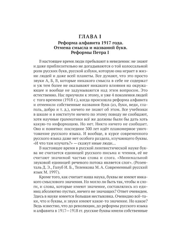 Русские буквы - космический код Вселенной. Война с русским языком