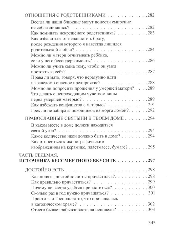 Если у вас нет духовника. На вопросы верующих отвечает протоиерей Андрей Спиридонов. 3-е изд