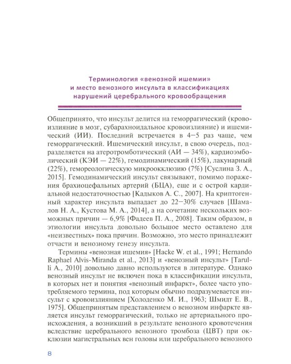 Лучевая диагностика венозного ишемического инсульта