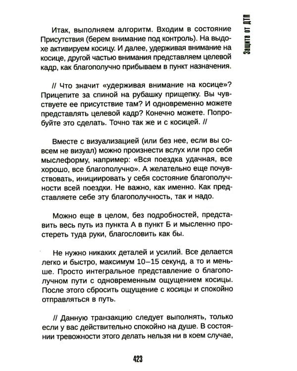 Тафти жрица 2. Управление событиями