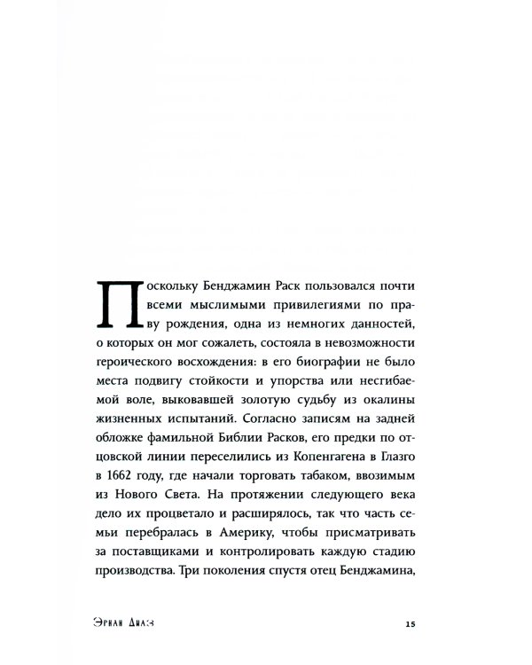 Доверие: роман