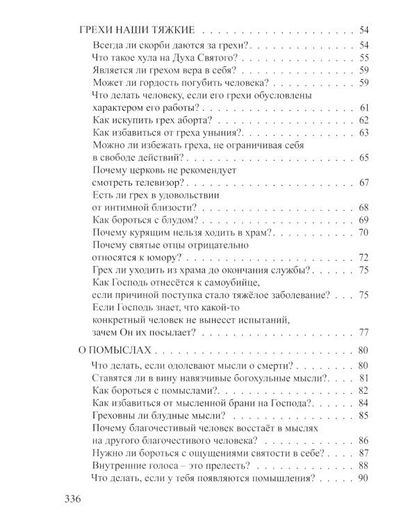 Если у вас нет духовника. На вопросы верующих отвечает протоиерей Андрей Спиридонов. 3-е изд