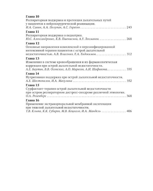 Респираторная поддержка пациентов в критическом состоянии. Руководство