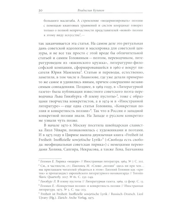 "Лианозовская школа". Между барачной поэзией и русским конкретизмом