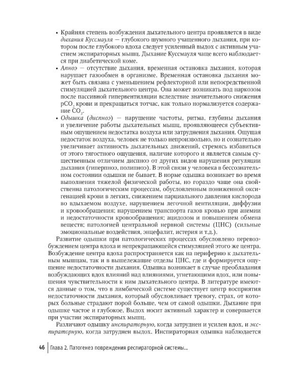 Респираторная поддержка пациентов в критическом состоянии. Руководство