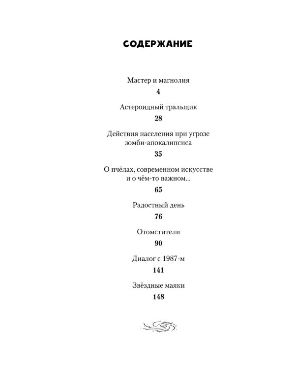 Звёздные маяки. Рассказы фантастические и не очень