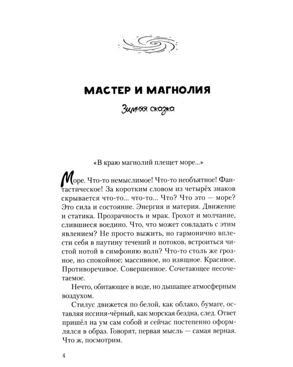 Звёздные маяки. Рассказы фантастические и не очень