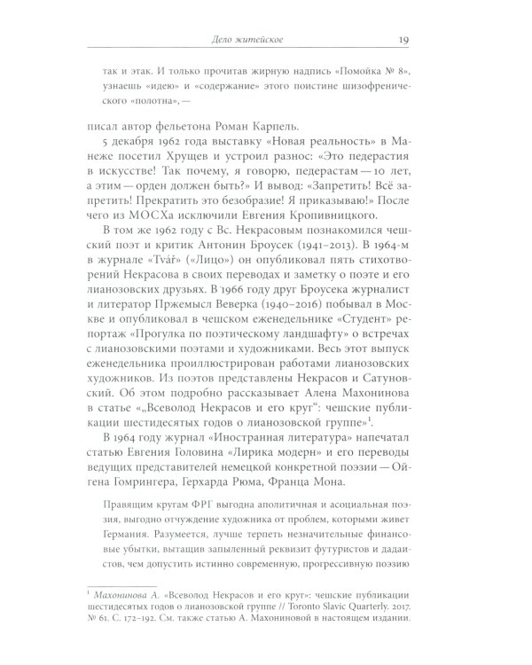 "Лианозовская школа". Между барачной поэзией и русским конкретизмом