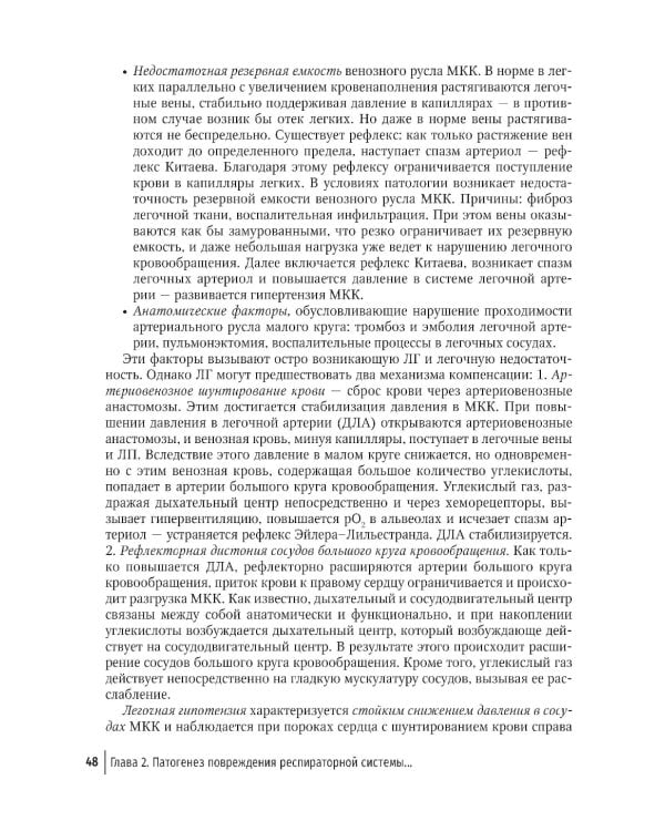 Респираторная поддержка пациентов в критическом состоянии. Руководство