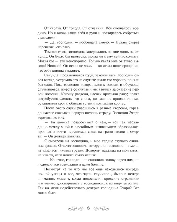 Лис из клана серебра