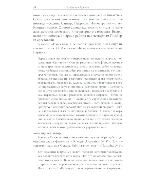 "Лианозовская школа". Между барачной поэзией и русским конкретизмом