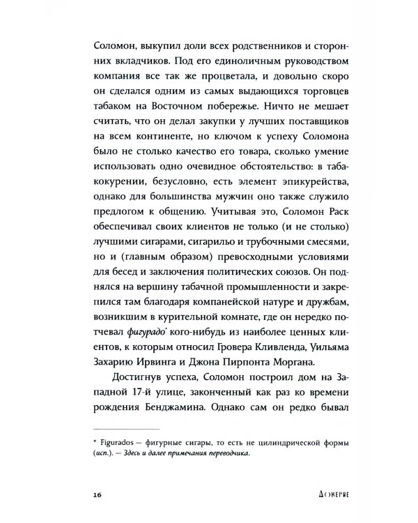 Доверие: роман