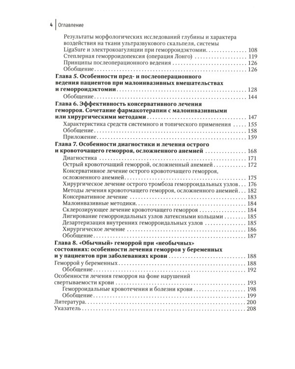 Геморрой. Диагностика и лечение