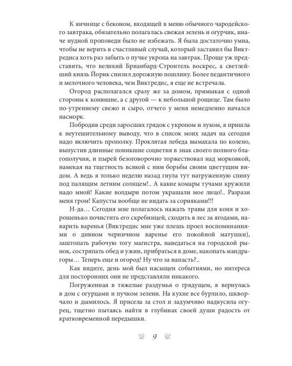 И. о. поместного чародея. Кн. 1