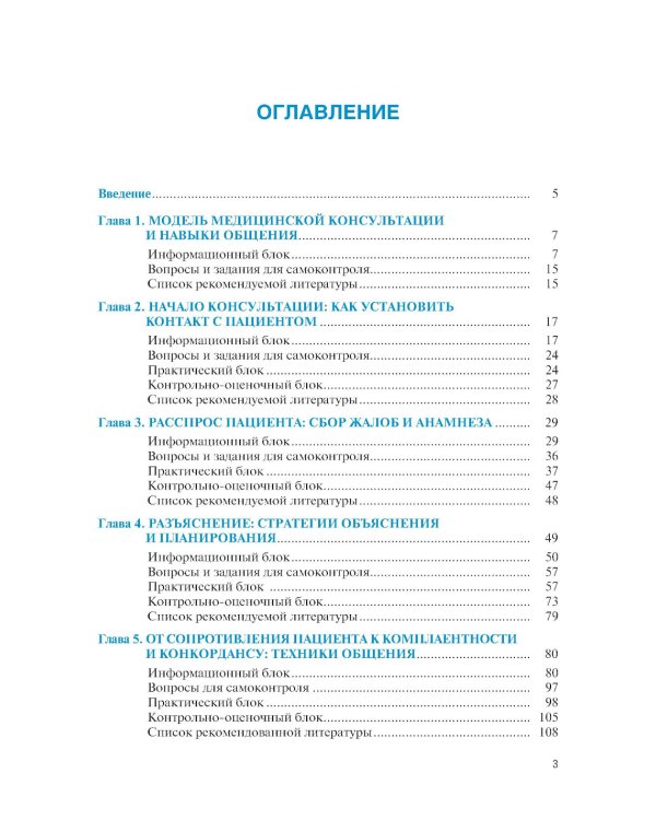 Навыки общения с пациентом в стоматологической практике: Учебное пособие