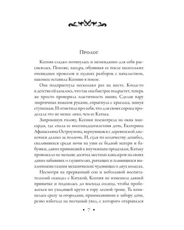 Стихийное бедствие: роман