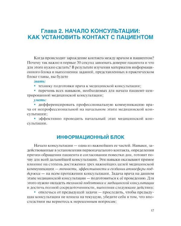 Навыки общения с пациентом в стоматологической практике: Учебное пособие